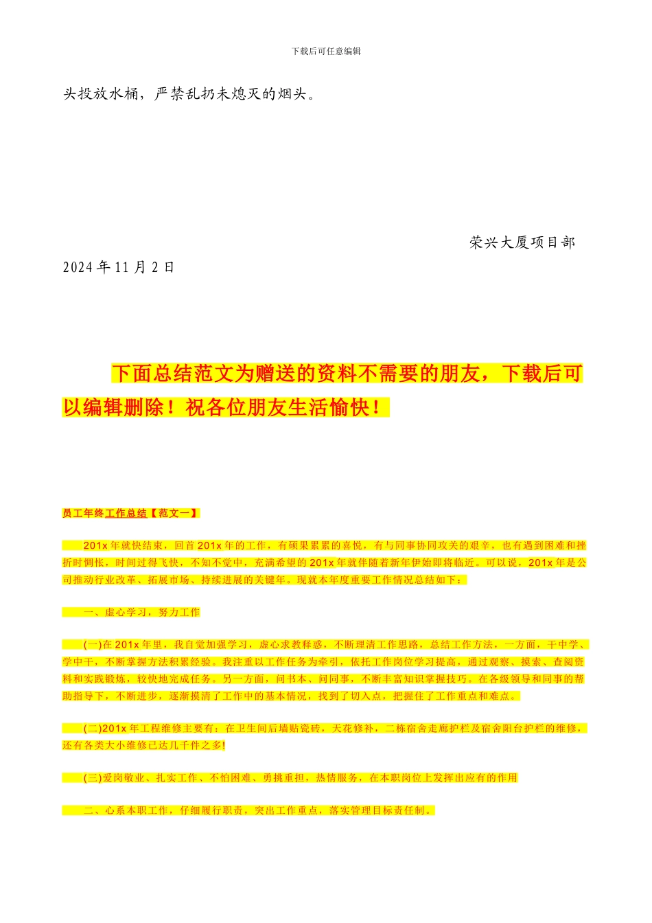冬季施工技术安全方案_第3页