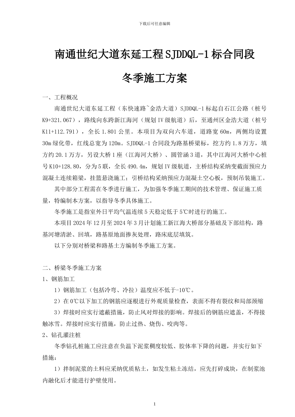 冬季施工技术方案_第2页