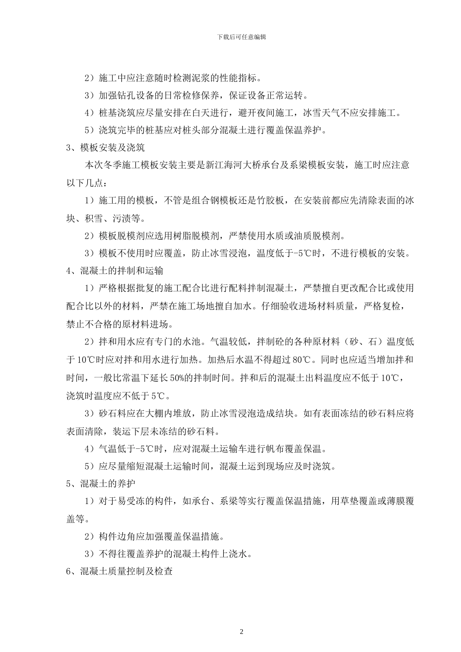 冬季施工技术方案_第3页