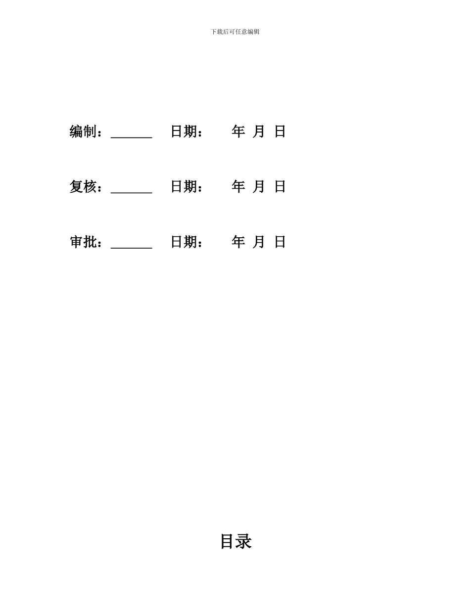 冬季施工方案()_第2页