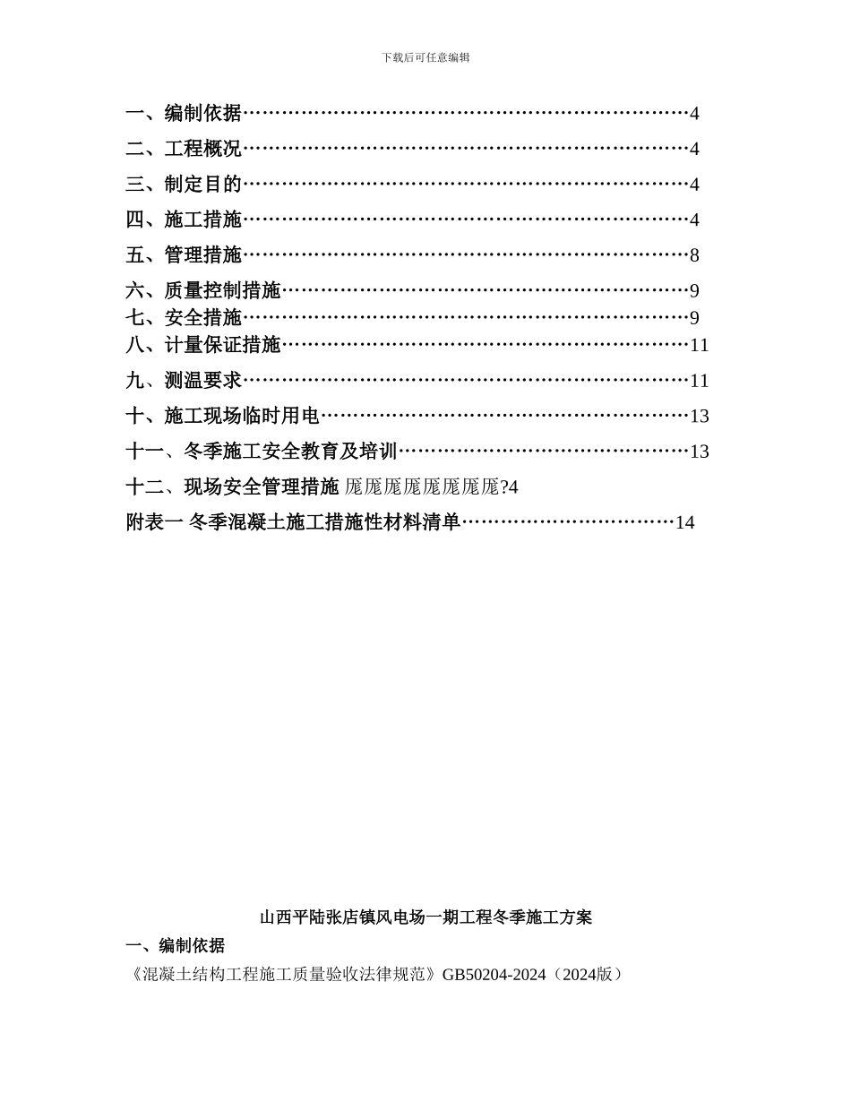 冬季施工方案()_第3页