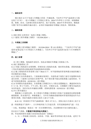 冬季施工措施方案-secret