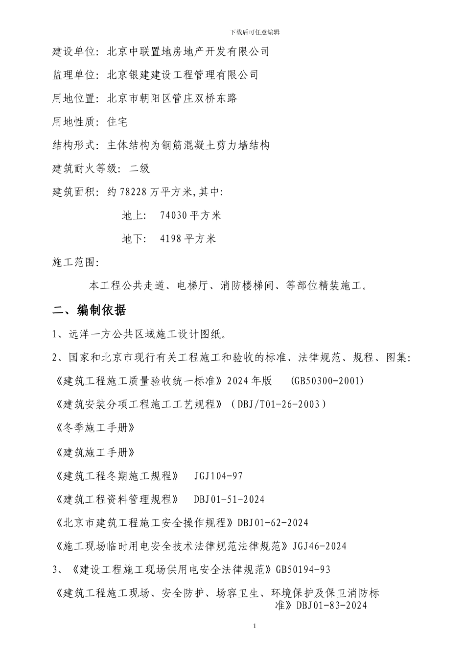 冬季施工方案(III标段)_第2页