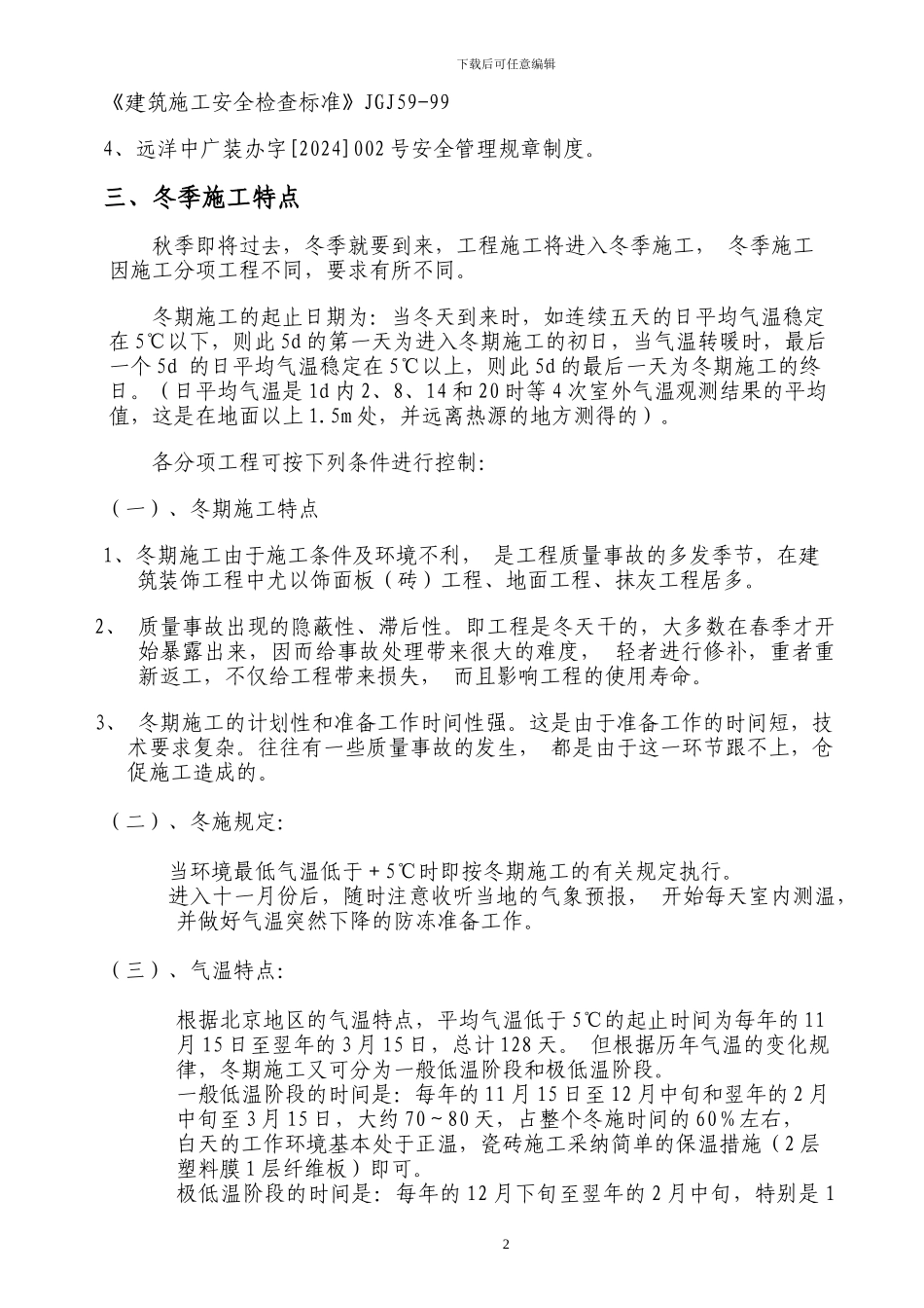 冬季施工方案(III标段)_第3页
