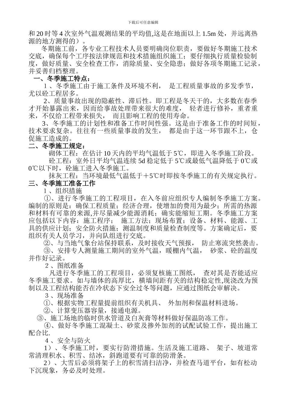 冬季施工方案(修改)_第2页