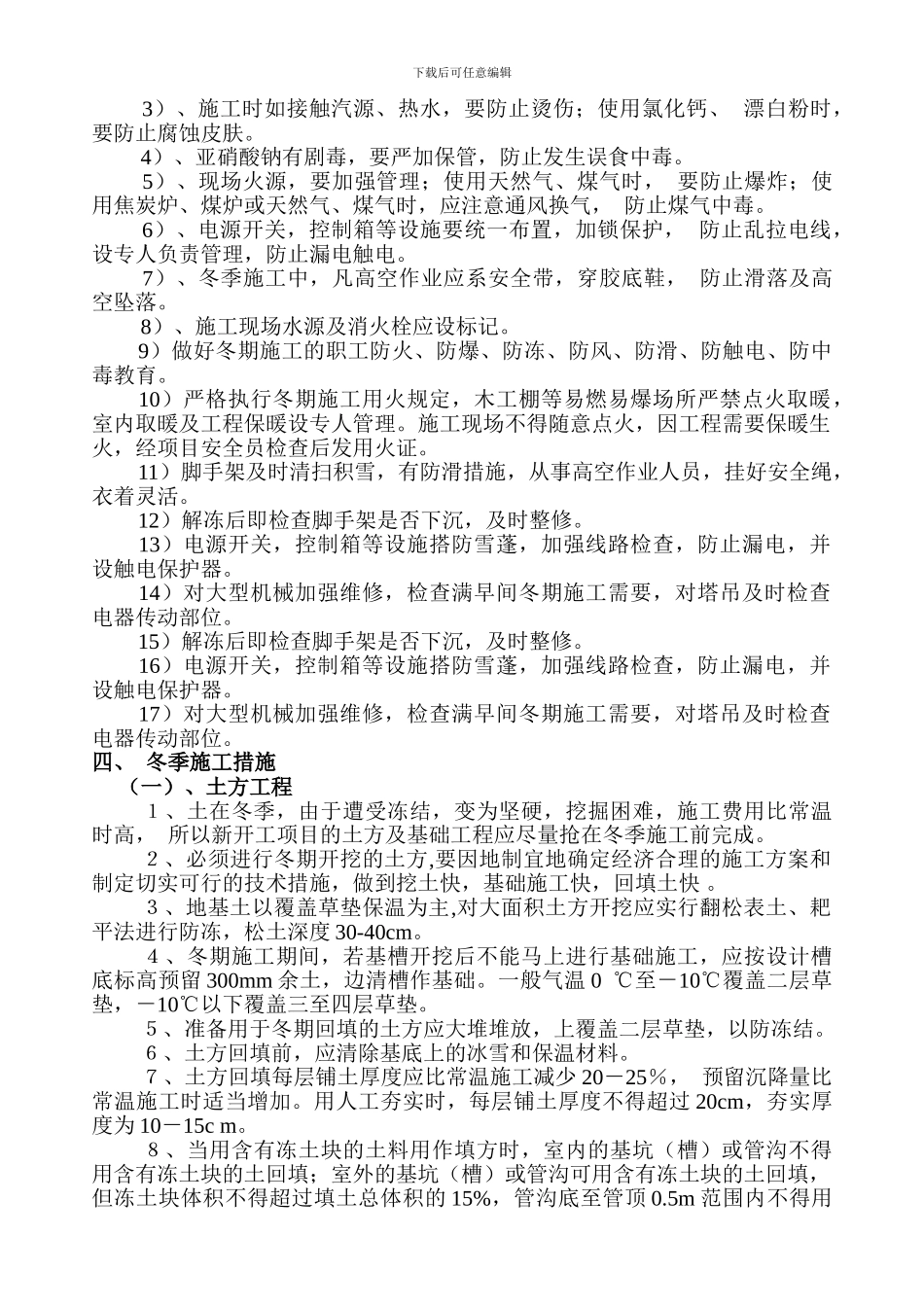 冬季施工方案(修改)_第3页