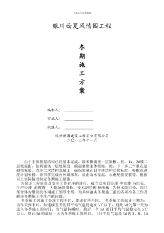 冬季施工方案(修改)