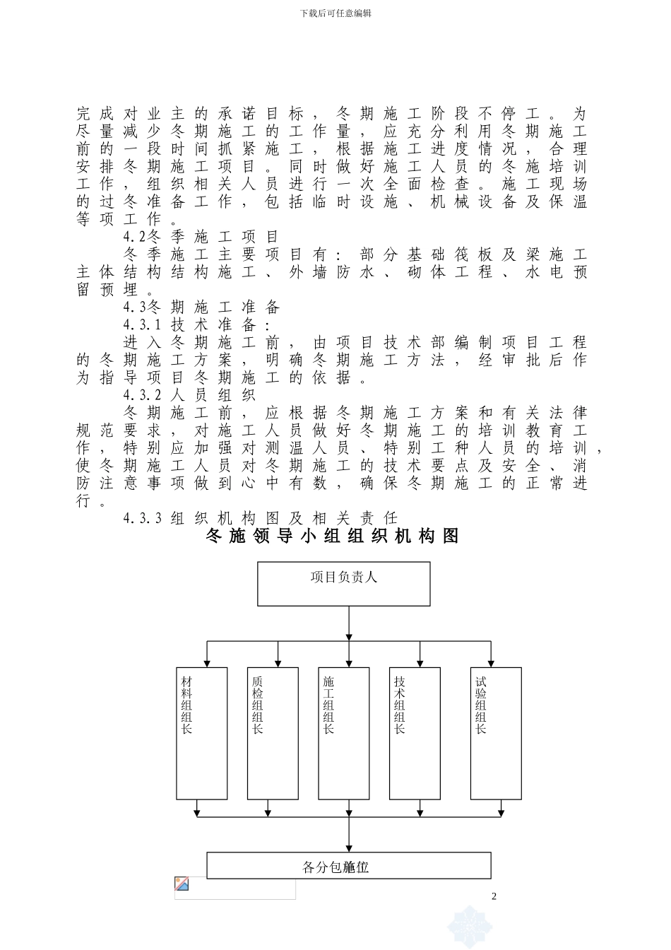 冬季施工工方案_第2页