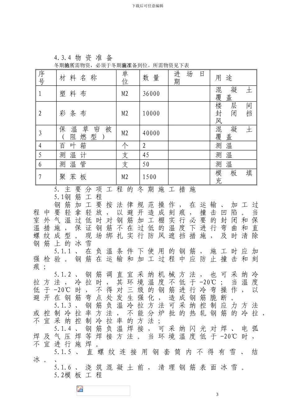 冬季施工工方案_第3页