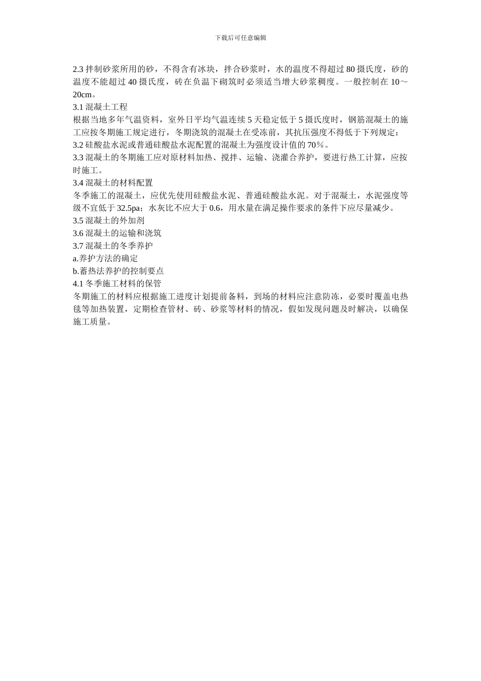 冬季施工措施_第2页