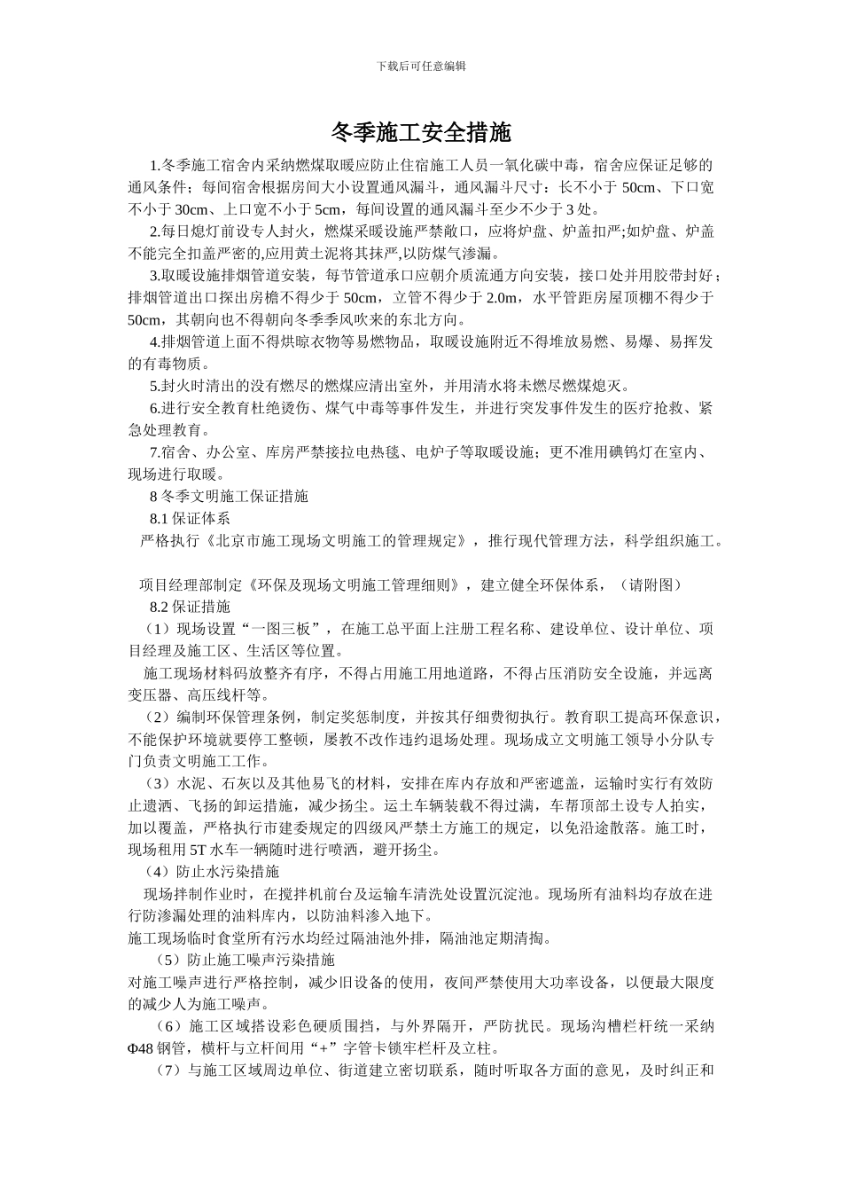 冬季施工措施_第3页
