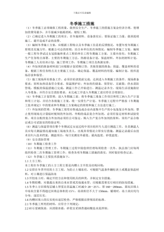 冬季施工措施