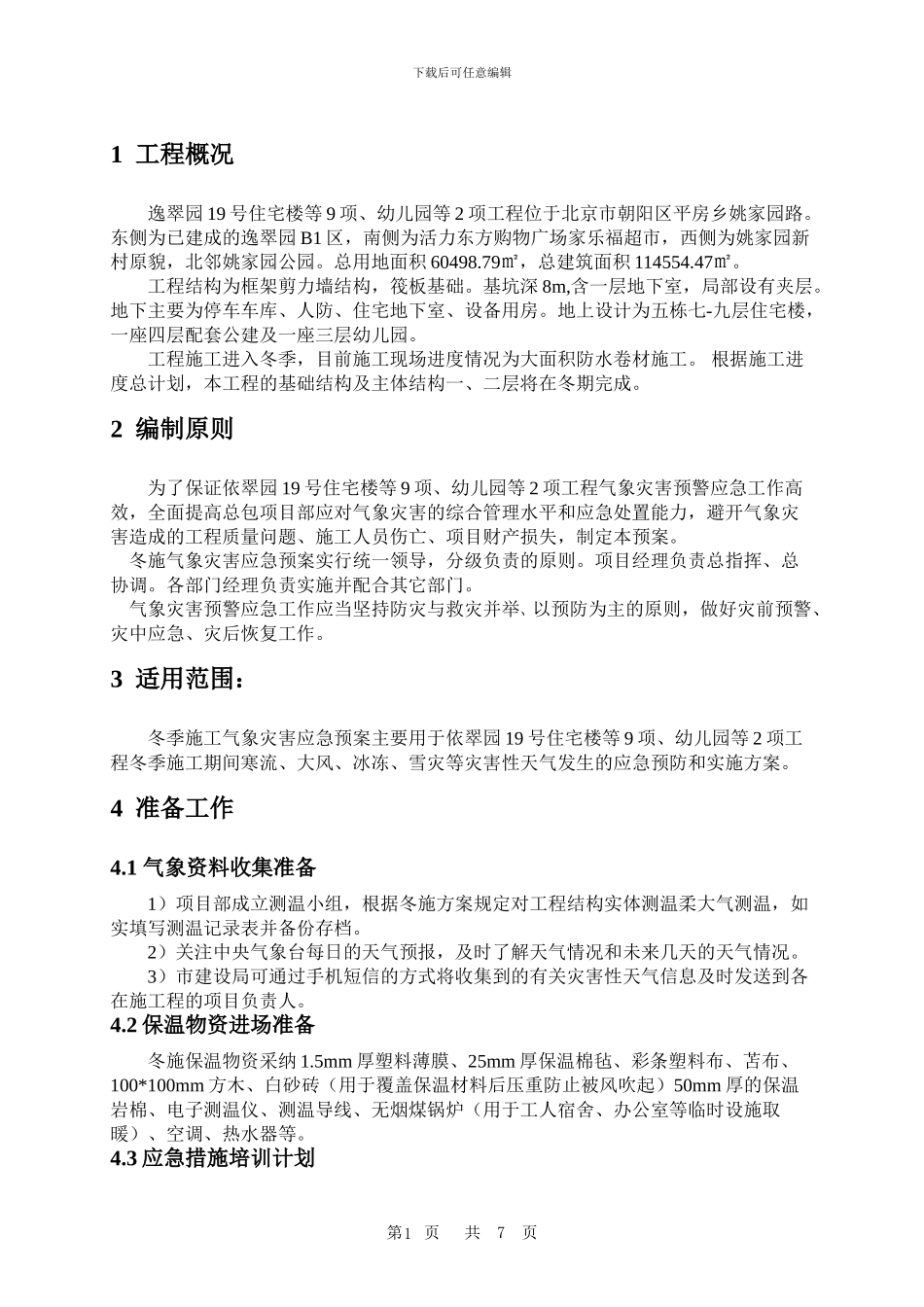 冬季施工应急预案--_第2页