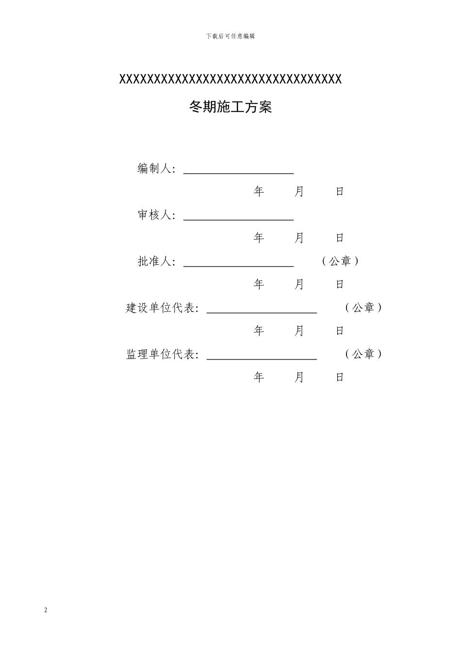 冬季施工方案(工民建)_第2页