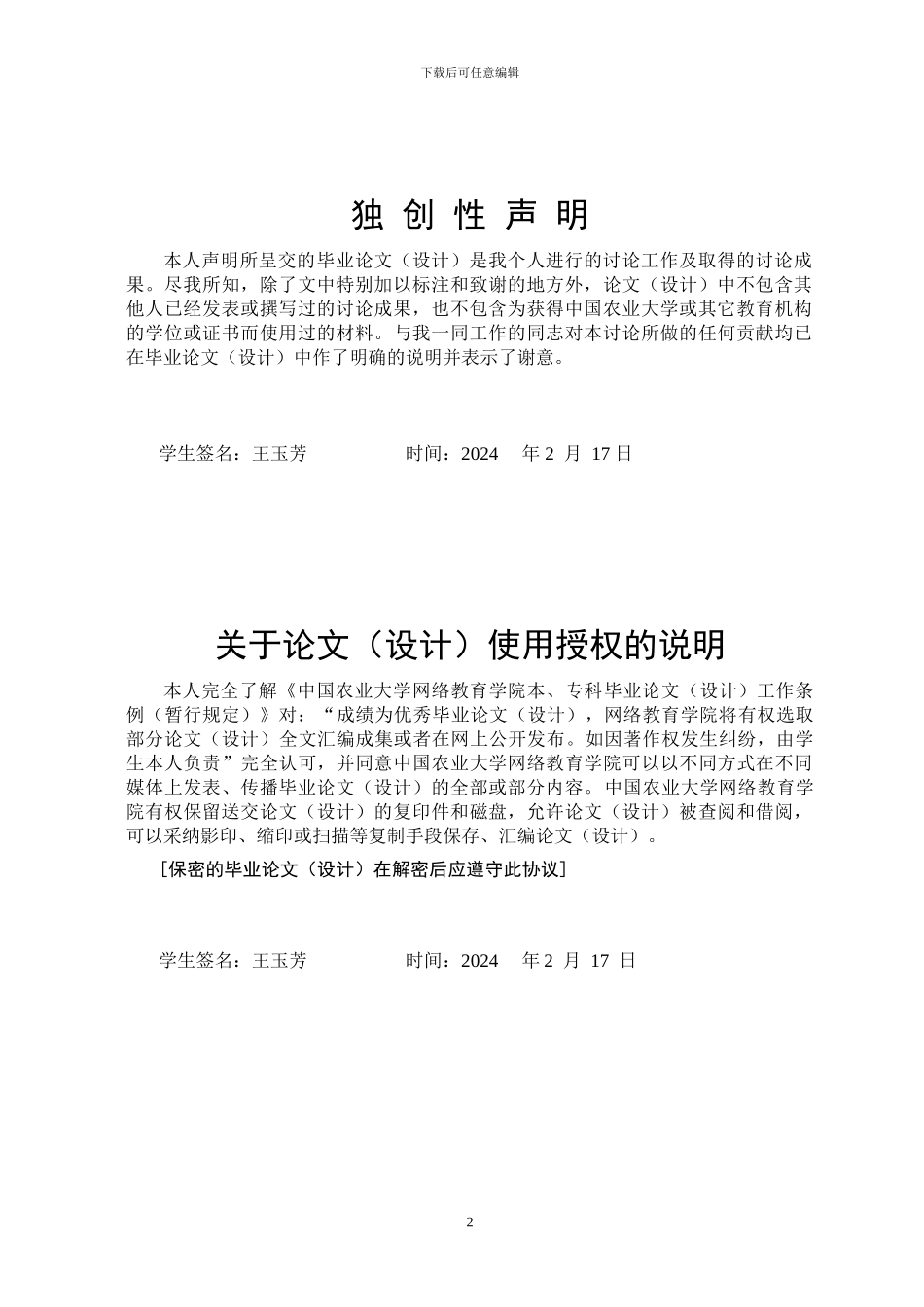 冬季施工技术方案与应用研究_第2页