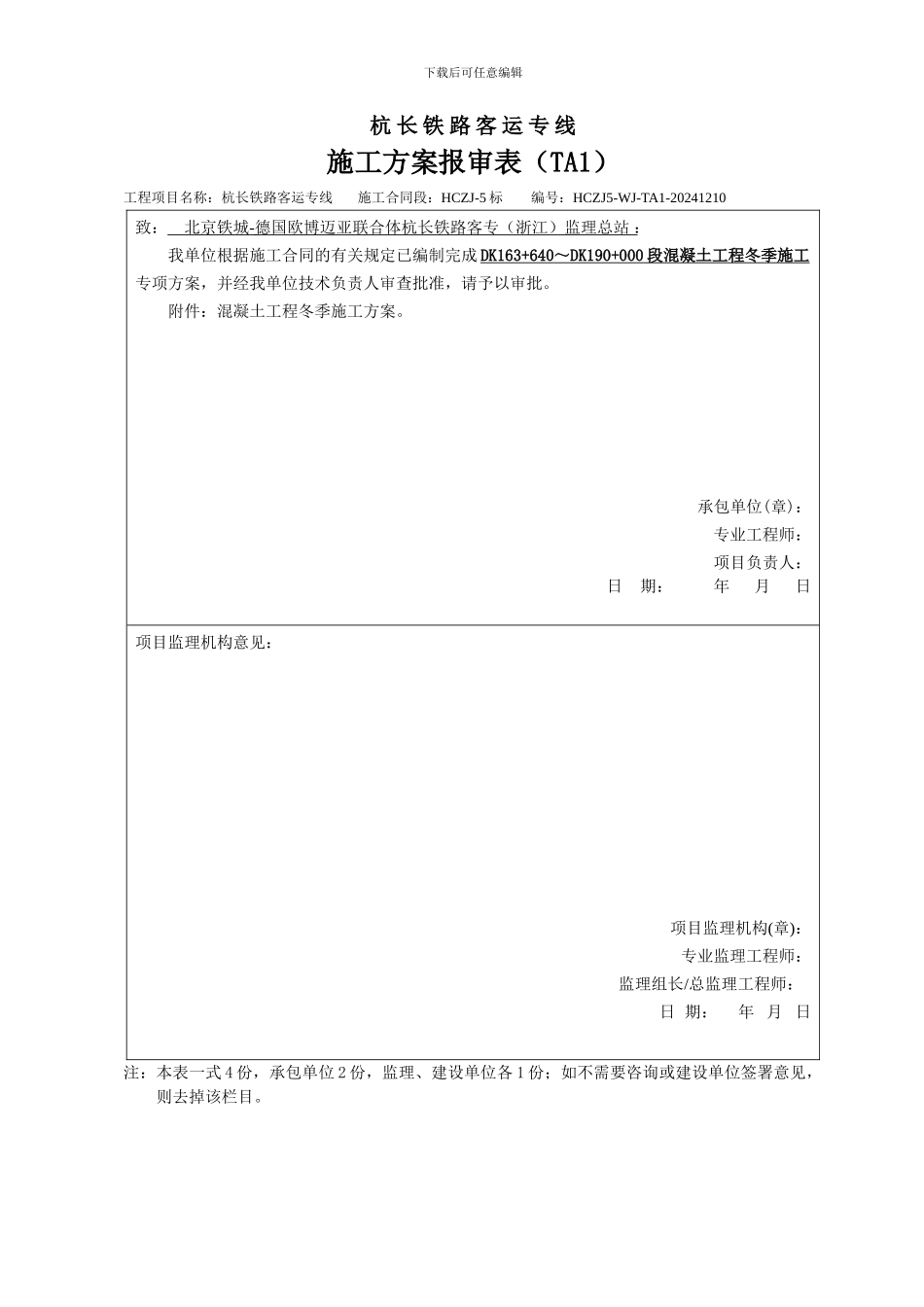 冬季施工方案-_第1页