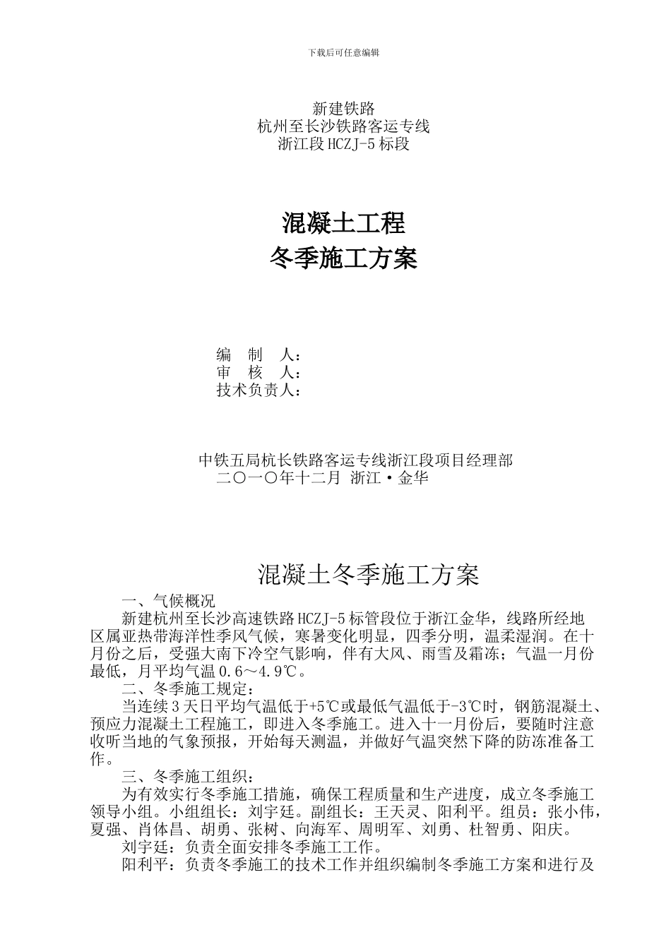 冬季施工方案-_第2页