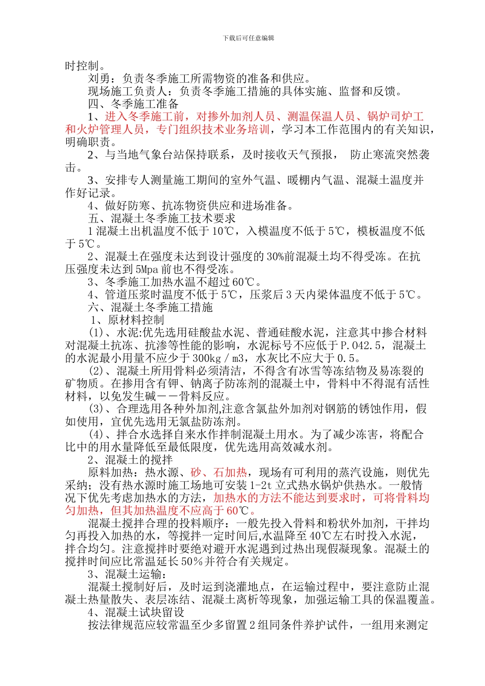 冬季施工方案-_第3页