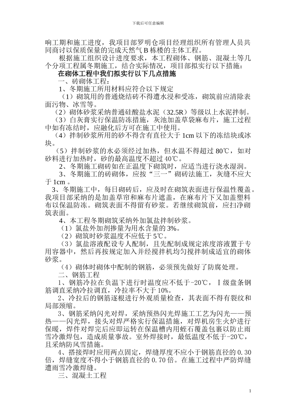 冬季施工方案A_第2页