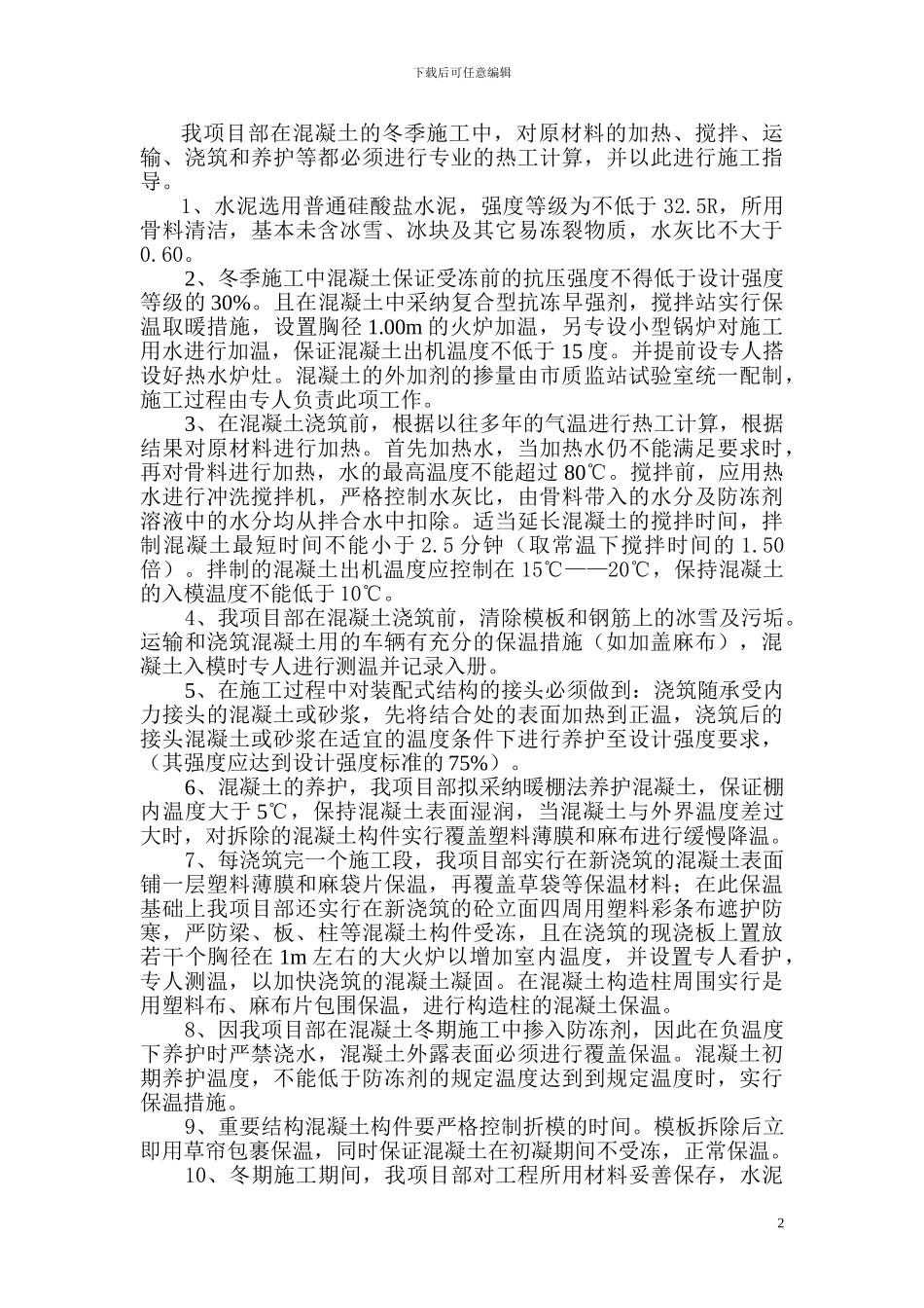 冬季施工方案A_第3页