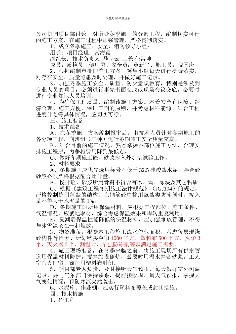 冬季施工方案_第2页