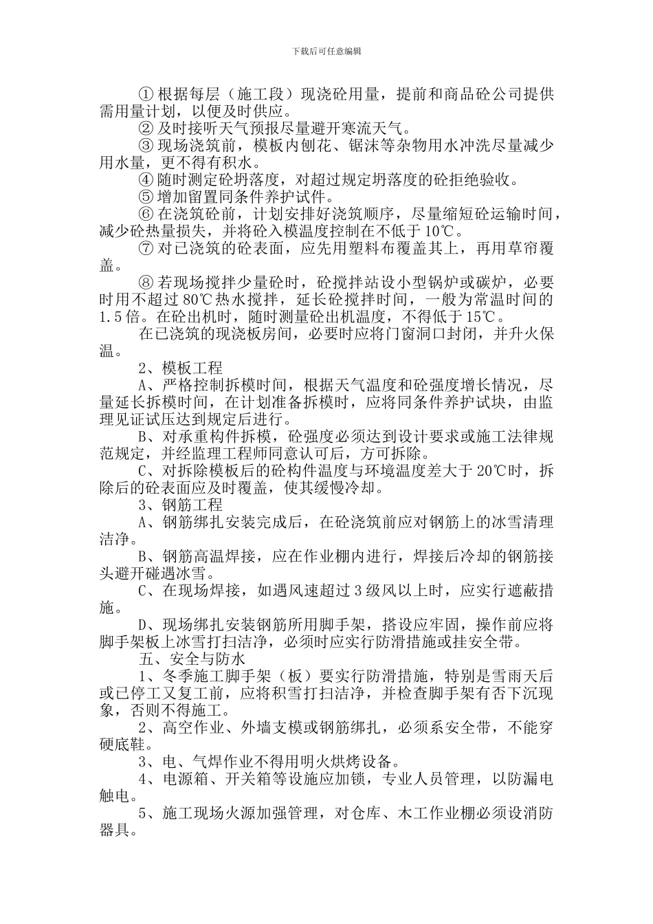冬季施工方案_第3页