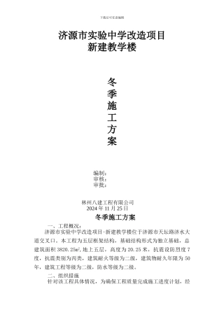 冬季施工方案