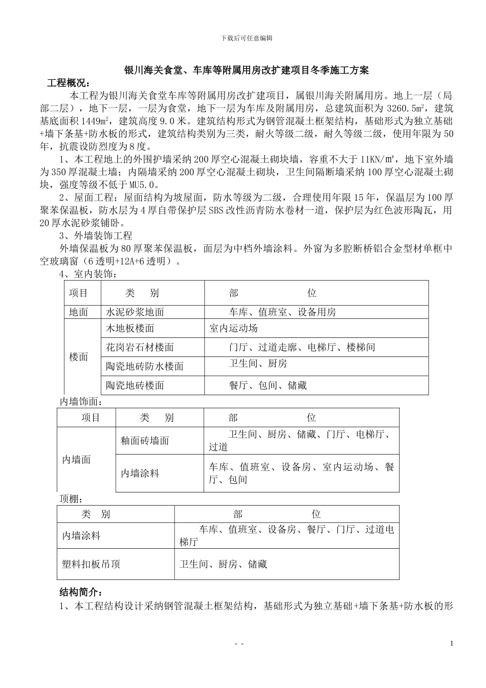 冬季施工方案doc_第2页
