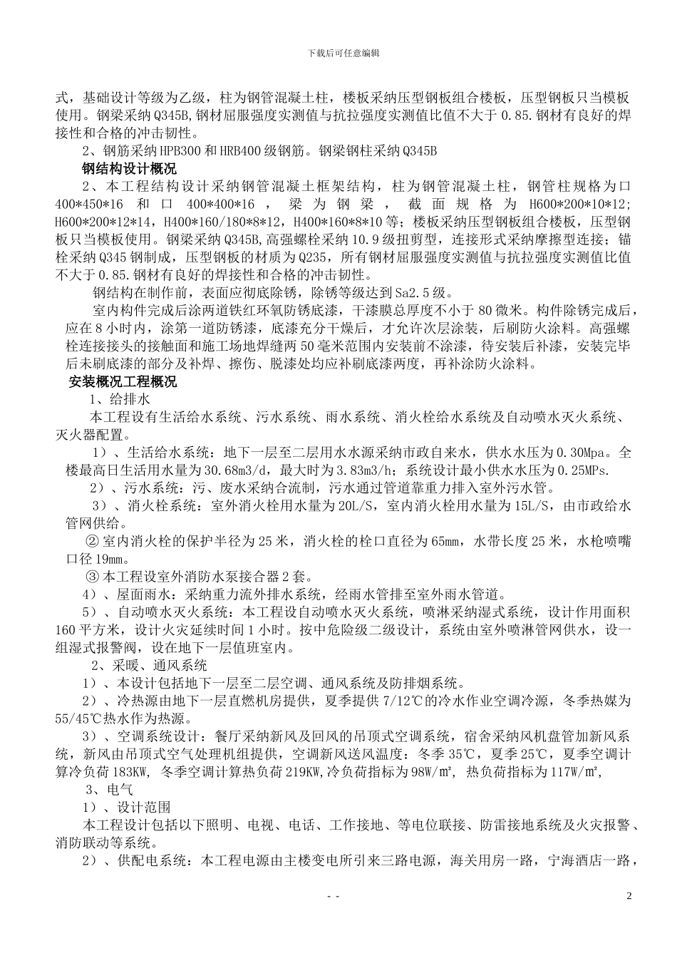 冬季施工方案doc_第3页