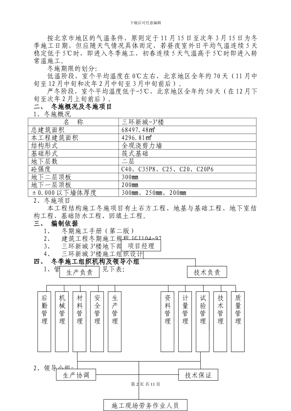 冬季施工方案√_第2页