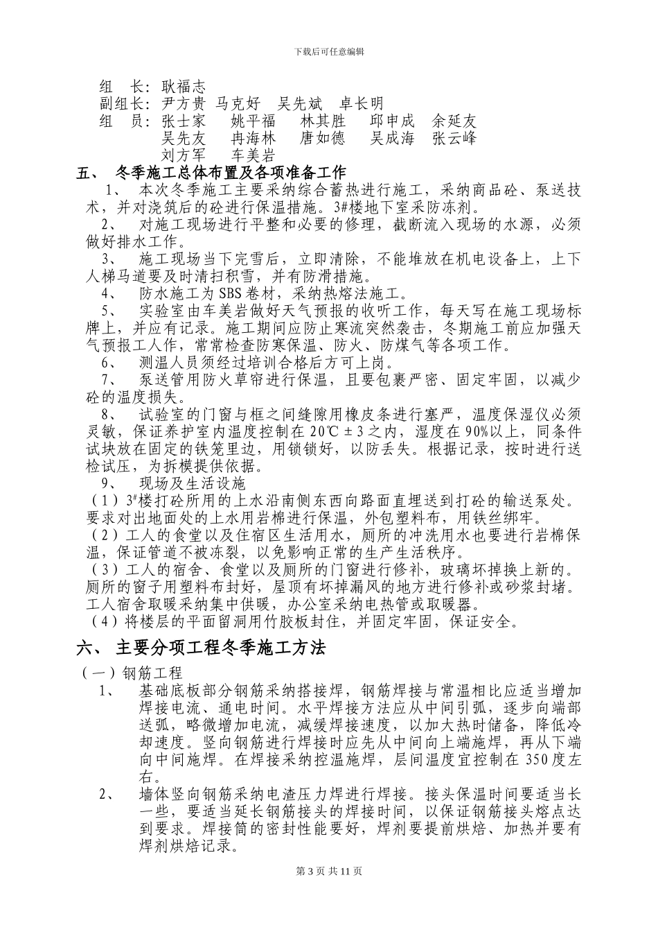 冬季施工方案√_第3页