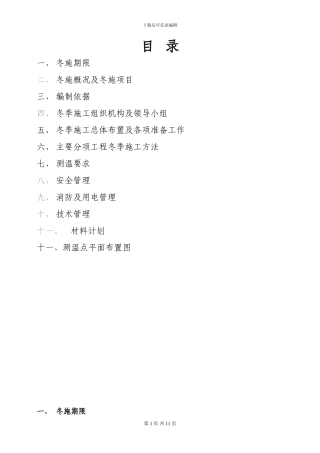 冬季施工方案√