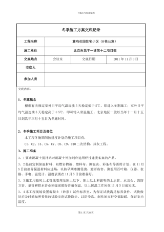冬季施工方案交底