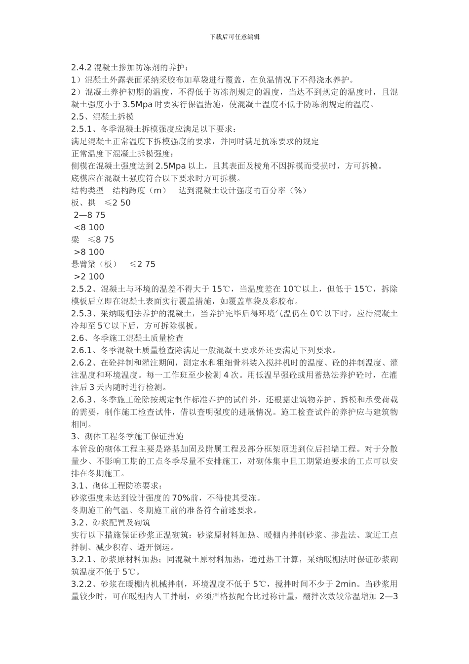 冬季施工方案.doc_第3页