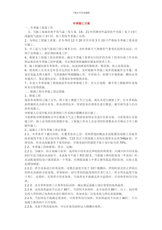 冬季施工方案.doc