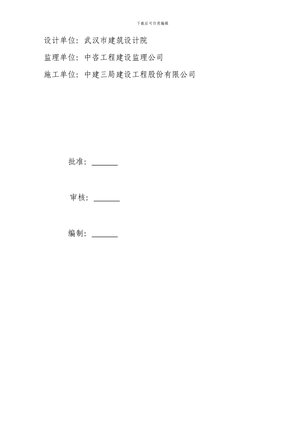 冬季施工方案(定稿)_第2页