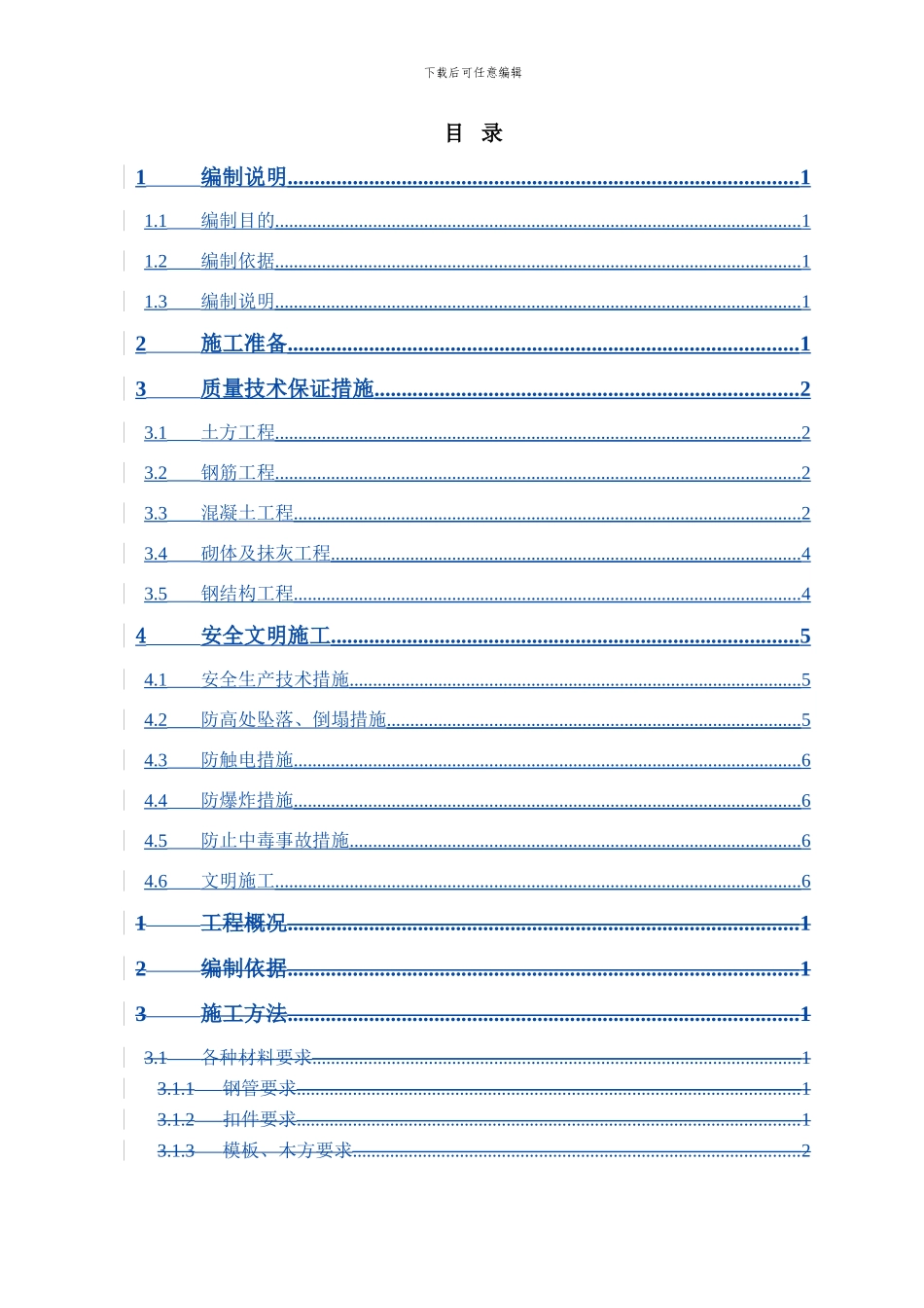 冬季施工方案(定稿)_第3页