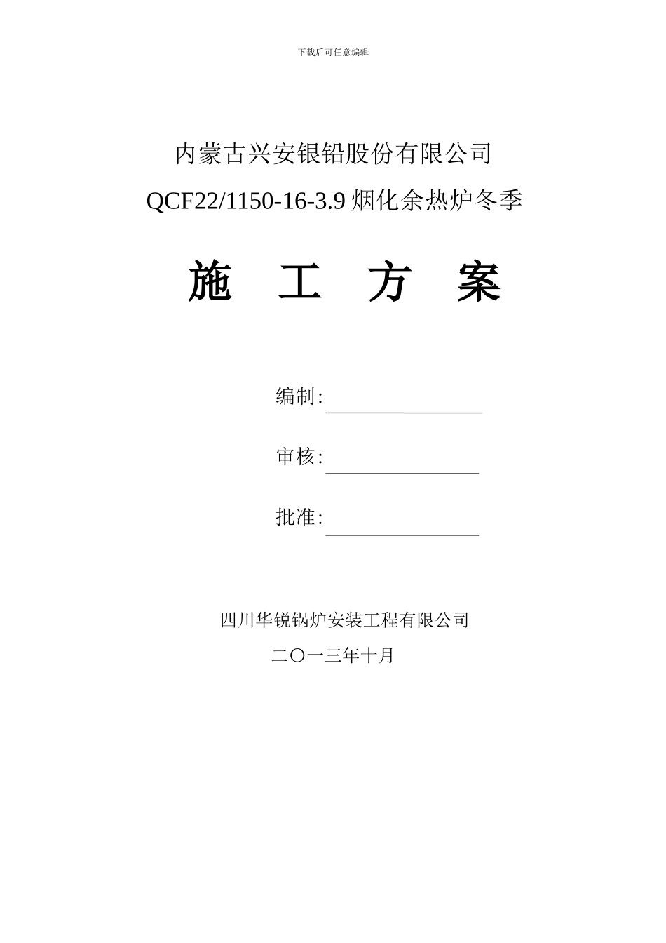 冬季施工方案完整版_第1页