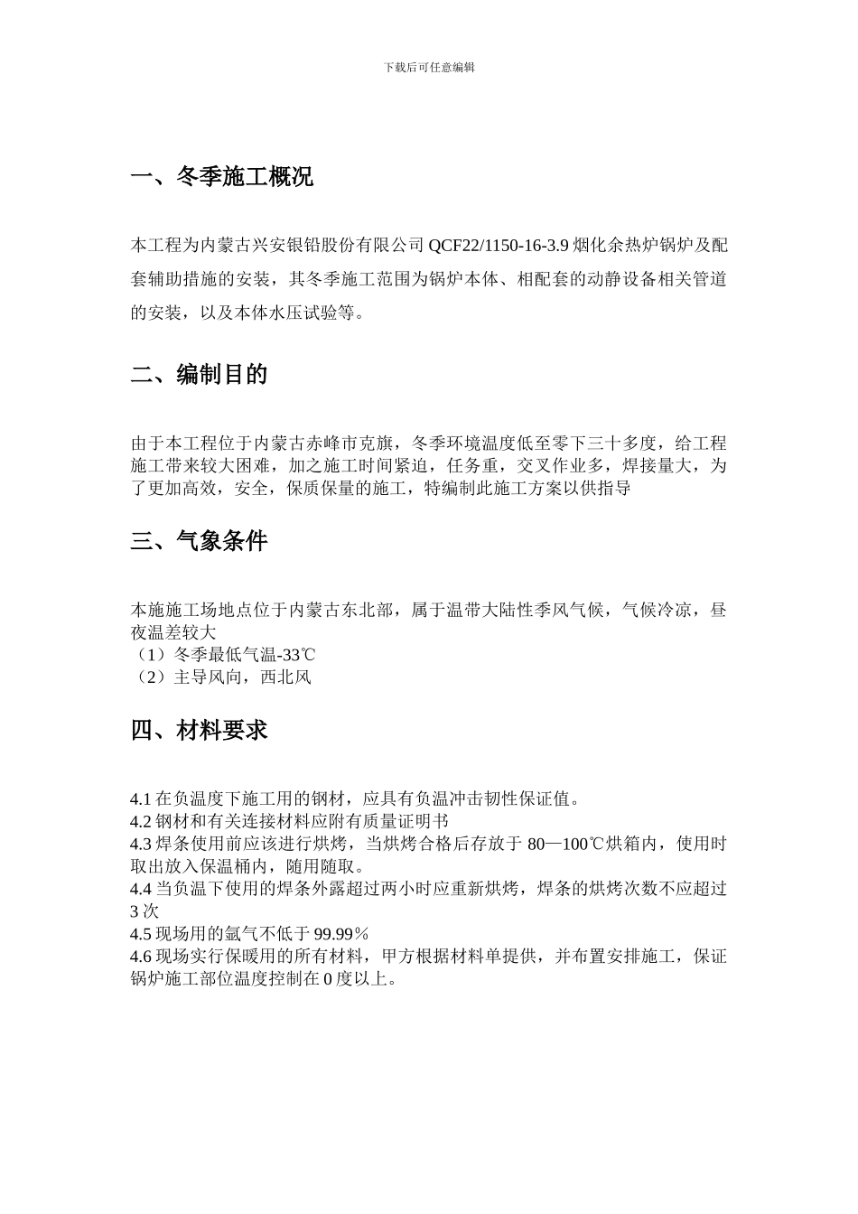 冬季施工方案完整版_第3页