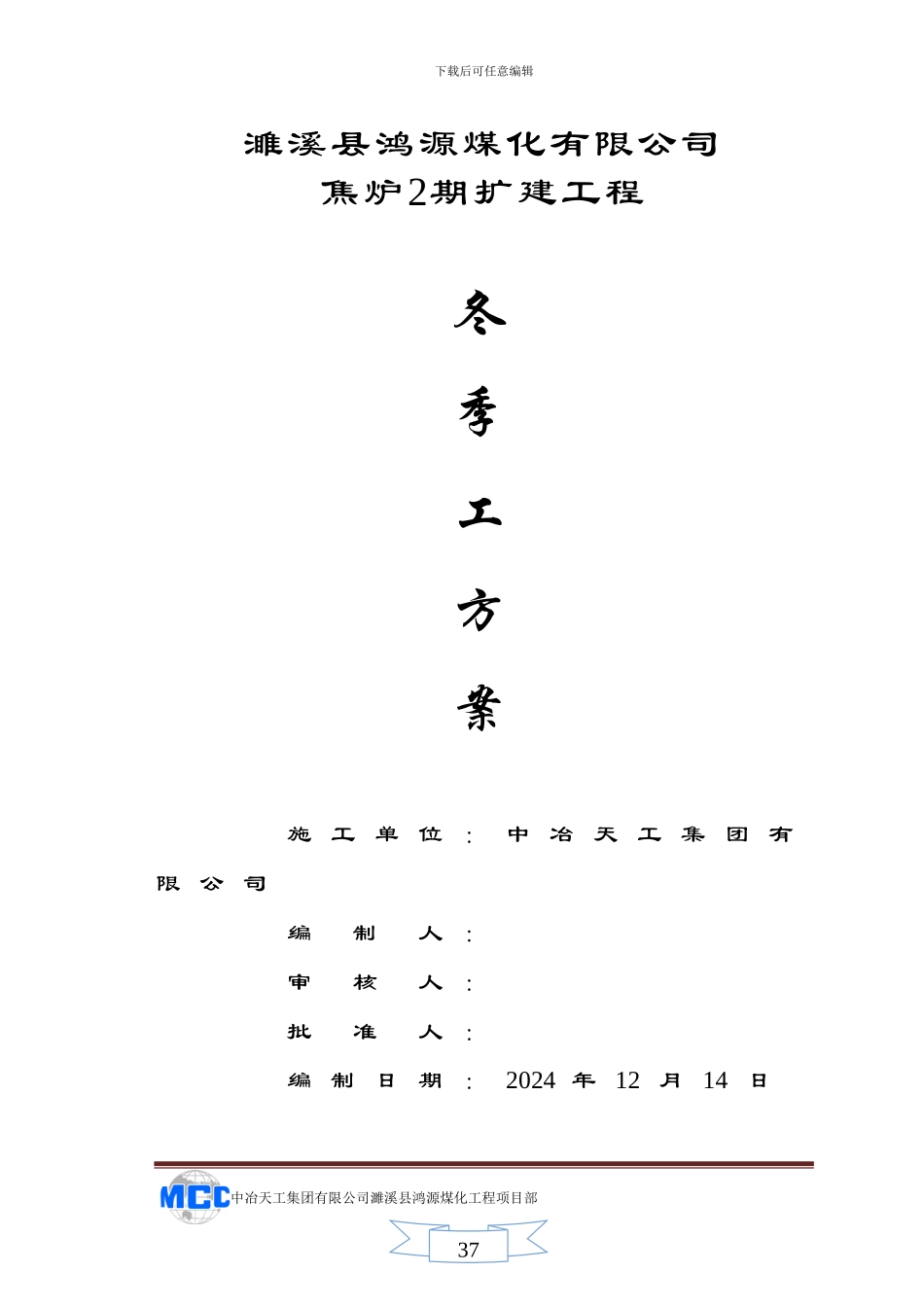 冬季施工方案施工方案_第1页