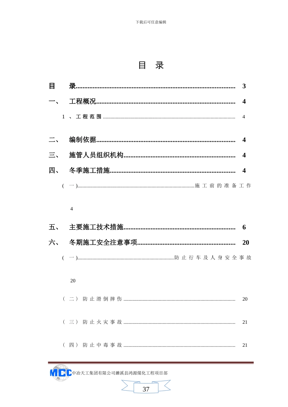冬季施工方案施工方案_第3页