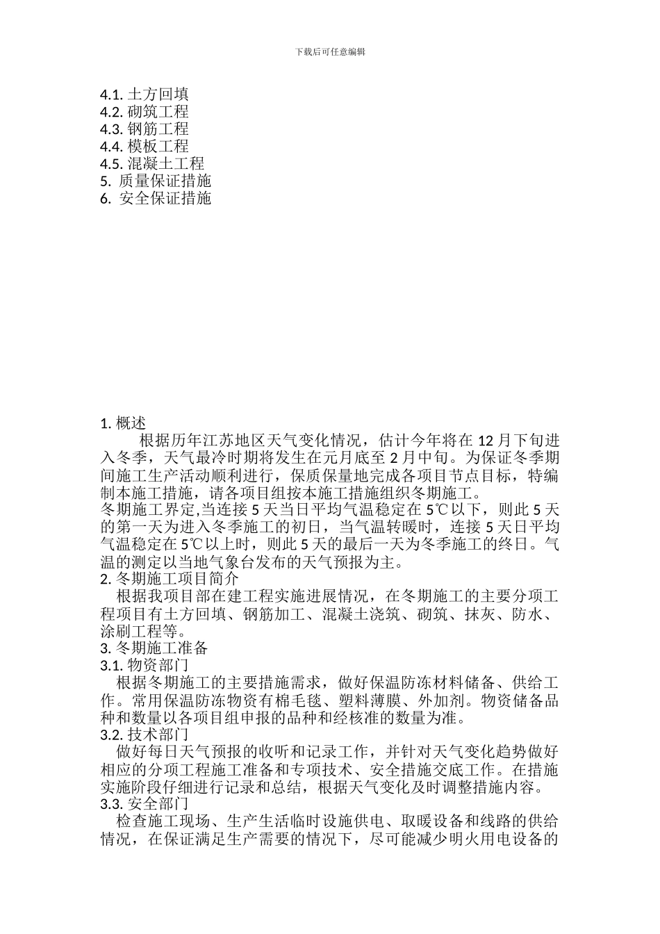 冬季施工方案(江苏)_第2页