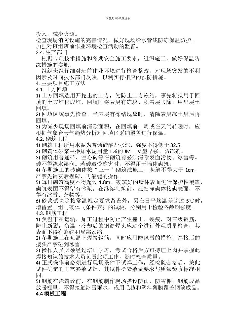冬季施工方案(江苏)_第3页
