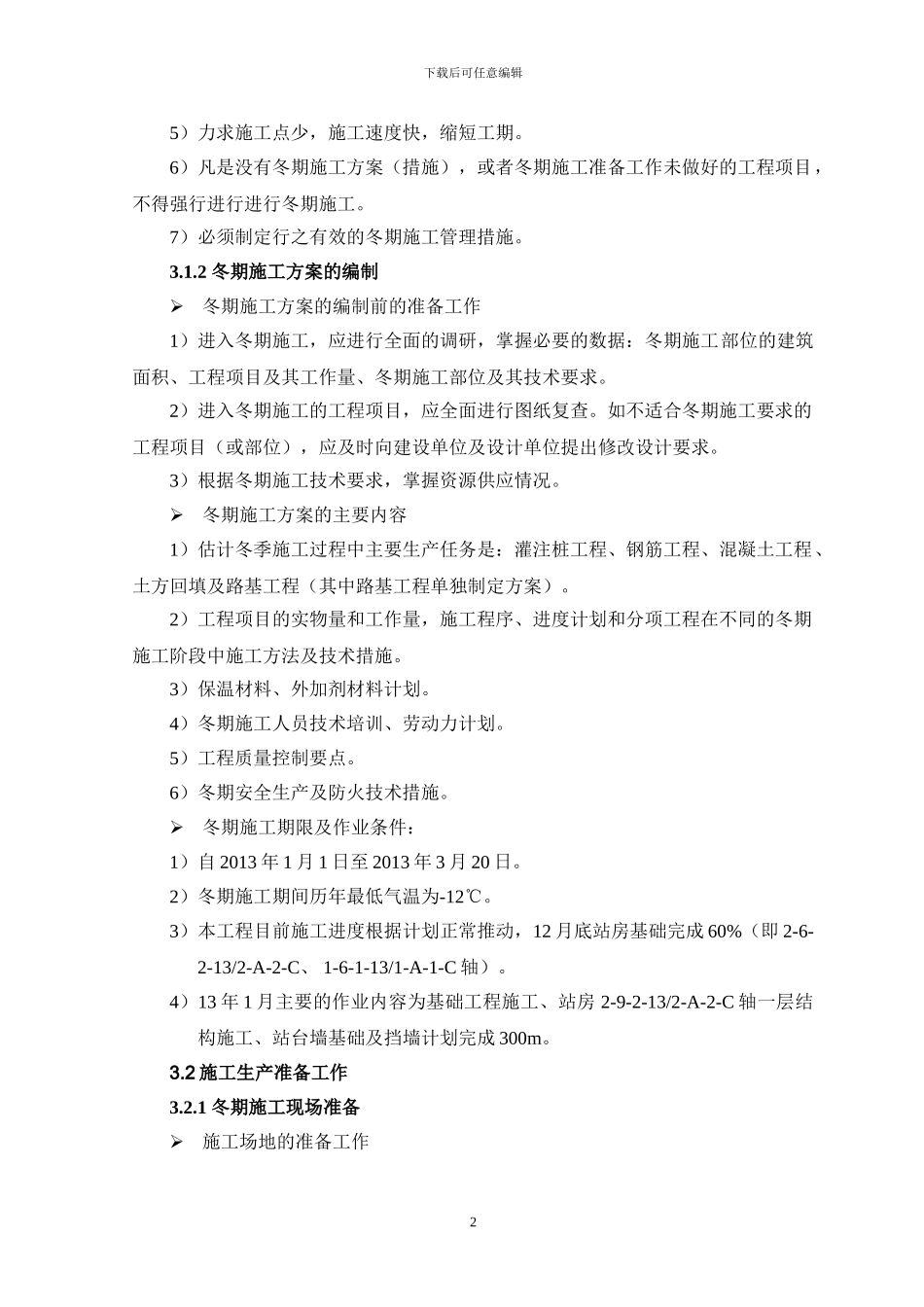 冬季施工方案确定版_第3页