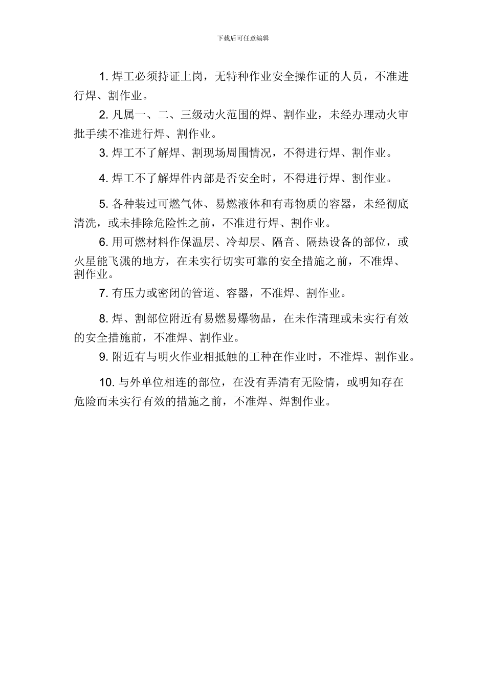 冬季施工消防安全管理要求_第3页