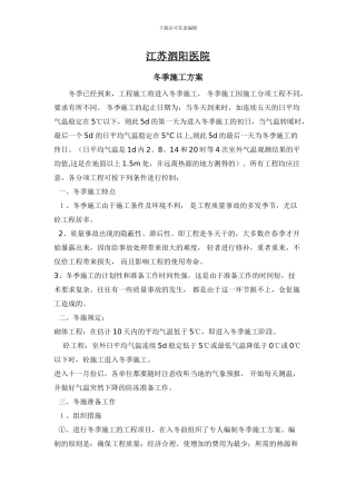 冬季施工方案及落实情况