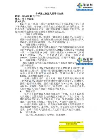 冬季施工测温人员培训记录