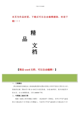 冬季施工的技术措施与安全防火措1