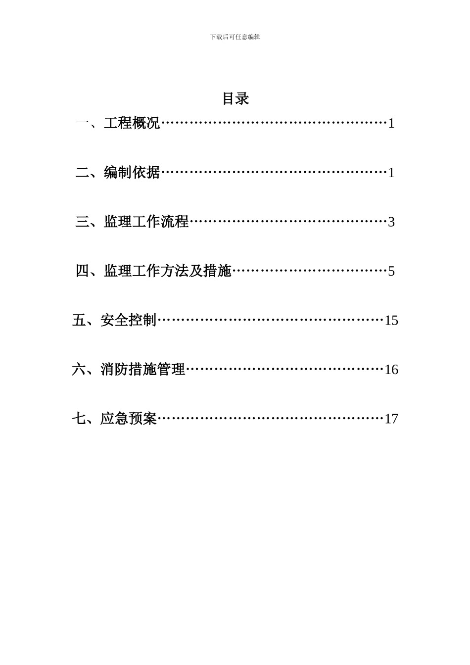 冬季施工监理实施细则_第2页