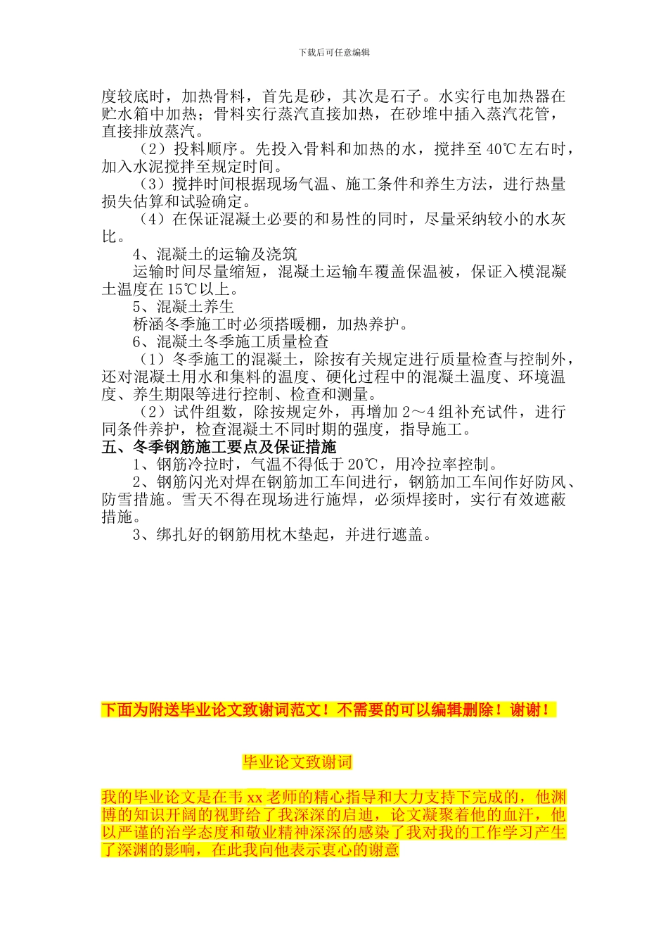冬季施工方案措施_第3页